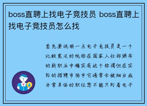 boss直聘上找电子竞技员 boss直聘上找电子竞技员怎么找