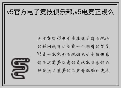 v5官方电子竞技俱乐部,v5电竞正规么