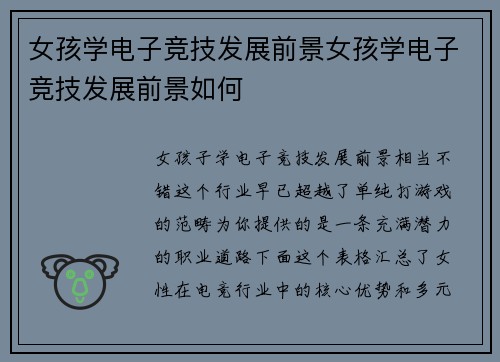 女孩学电子竞技发展前景女孩学电子竞技发展前景如何