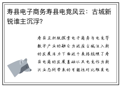寿县电子商务寿县电竞风云：古城新锐谁主沉浮？